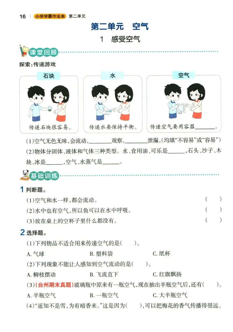 小学学霸作业本三年级上册科学教科版_2024年人教版小学数学一二三四五六年级上册下册期中期末试a0747_小学全科《同步练习+精品试卷》打包下载（1-6年级单元月考期中期末试卷）