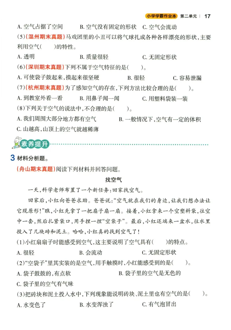 小学学霸作业本三年级上册科学教科版_2024年人教版小学数学一二三四五六年级上册下册期中期末试a0747_小学全科《同步练习+精品试卷》打包下载（1-6年级单元月考期中期末试卷）