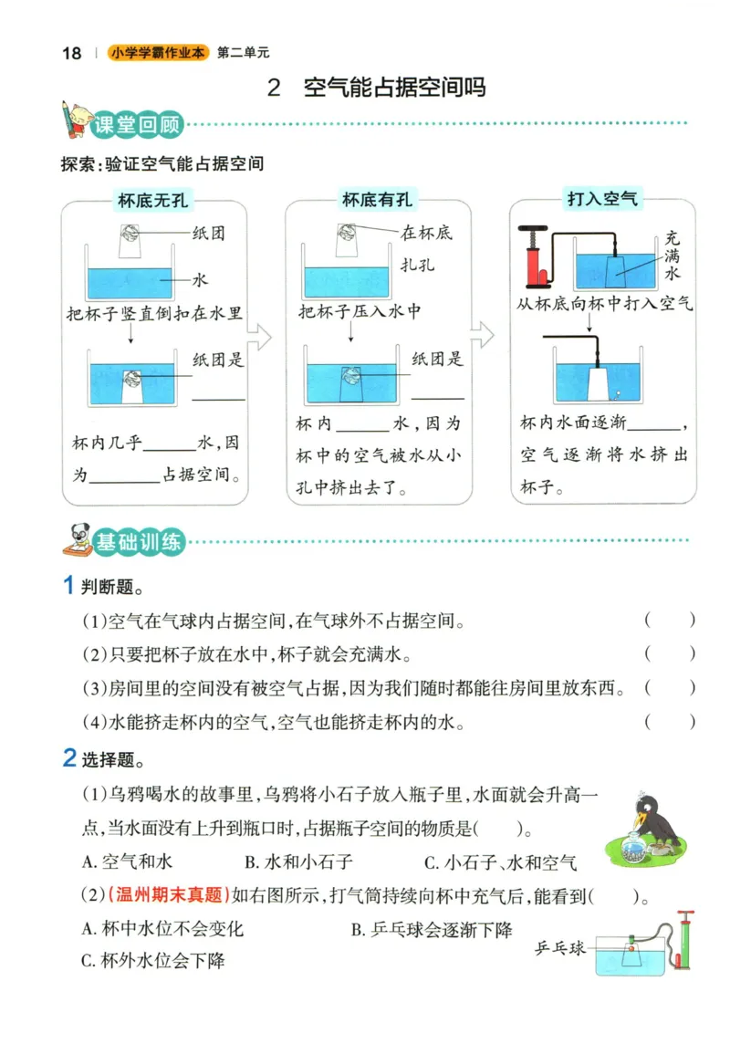 小学学霸作业本三年级上册科学教科版_2024年人教版小学数学一二三四五六年级上册下册期中期末试a0747_小学全科《同步练习+精品试卷》打包下载（1-6年级单元月考期中期末试卷）