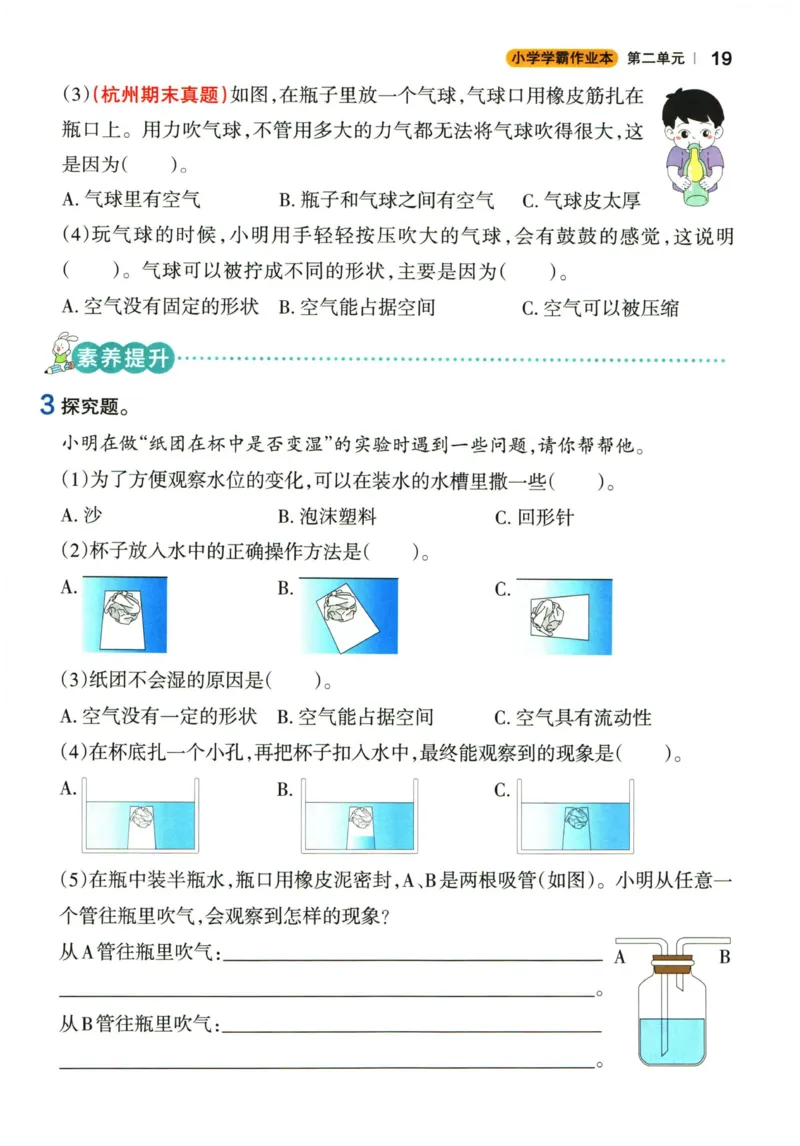 小学学霸作业本三年级上册科学教科版_2024年人教版小学数学一二三四五六年级上册下册期中期末试a0747_小学全科《同步练习+精品试卷》打包下载（1-6年级单元月考期中期末试卷）