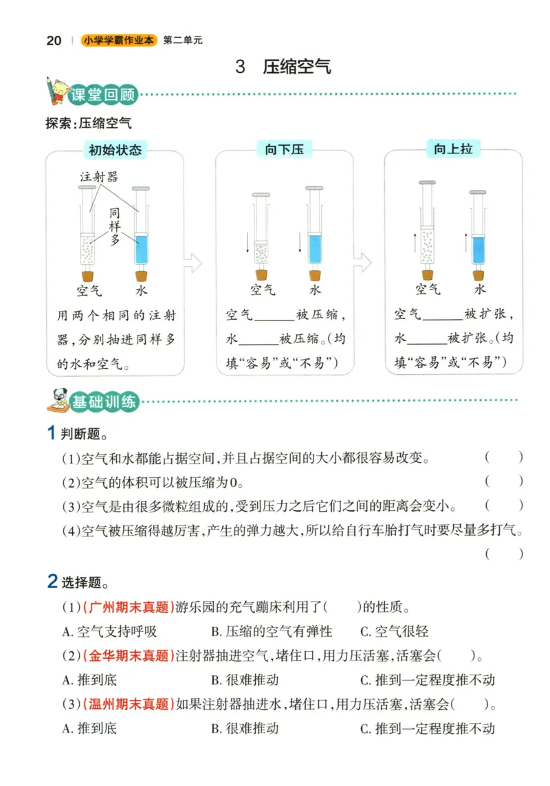 小学学霸作业本三年级上册科学教科版_2024年人教版小学数学一二三四五六年级上册下册期中期末试a0747_小学全科《同步练习+精品试卷》打包下载（1-6年级单元月考期中期末试卷）