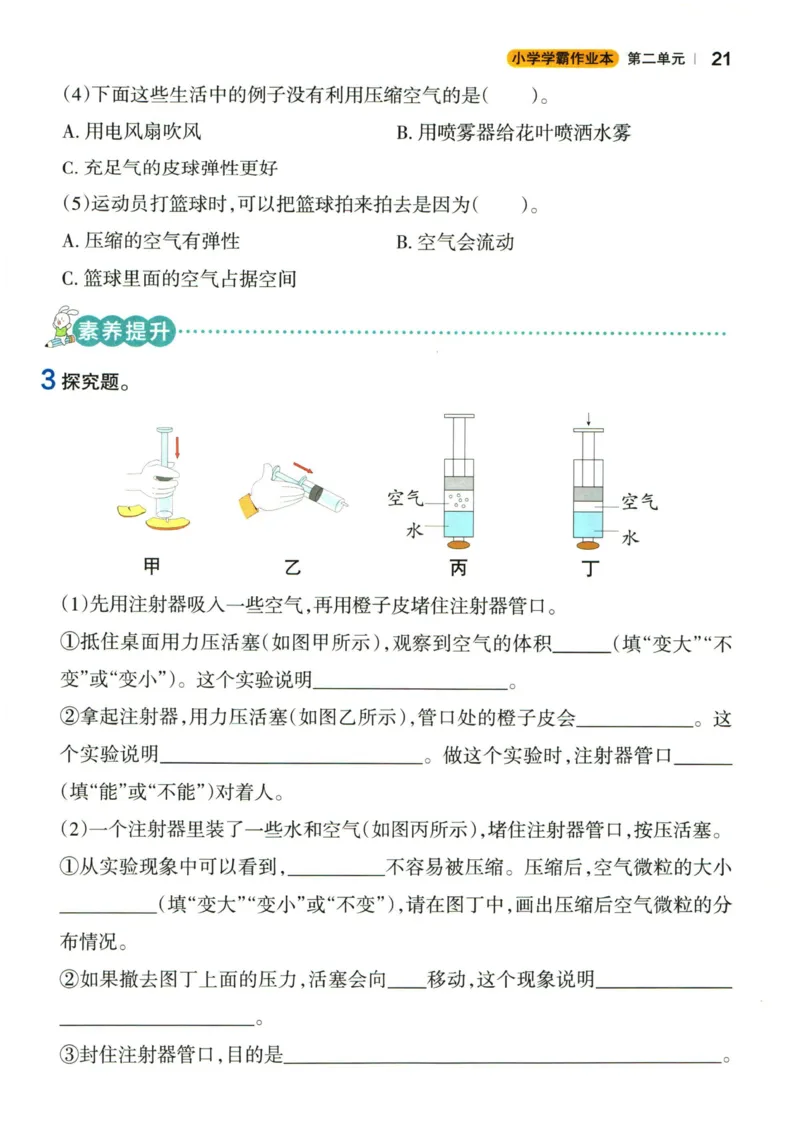小学学霸作业本三年级上册科学教科版_2024年人教版小学数学一二三四五六年级上册下册期中期末试a0747_小学全科《同步练习+精品试卷》打包下载（1-6年级单元月考期中期末试卷）