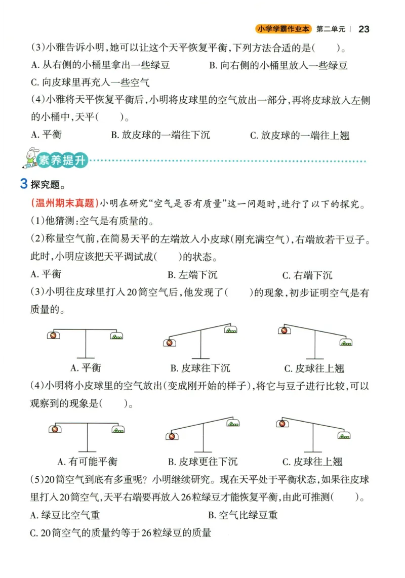小学学霸作业本三年级上册科学教科版_2024年人教版小学数学一二三四五六年级上册下册期中期末试a0747_小学全科《同步练习+精品试卷》打包下载（1-6年级单元月考期中期末试卷）