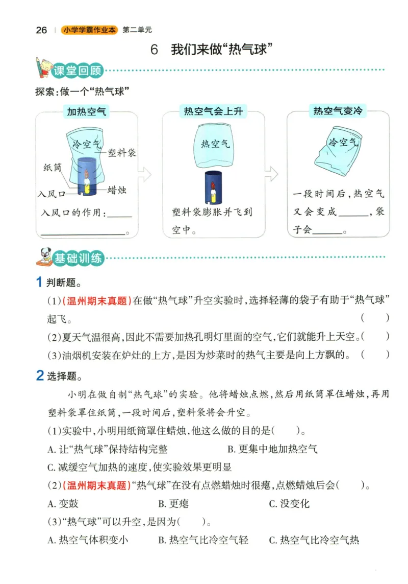 小学学霸作业本三年级上册科学教科版_2024年人教版小学数学一二三四五六年级上册下册期中期末试a0747_小学全科《同步练习+精品试卷》打包下载（1-6年级单元月考期中期末试卷）