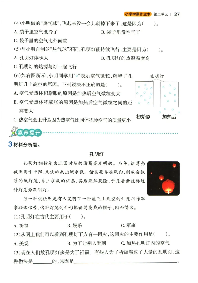 小学学霸作业本三年级上册科学教科版_2024年人教版小学数学一二三四五六年级上册下册期中期末试a0747_小学全科《同步练习+精品试卷》打包下载（1-6年级单元月考期中期末试卷）