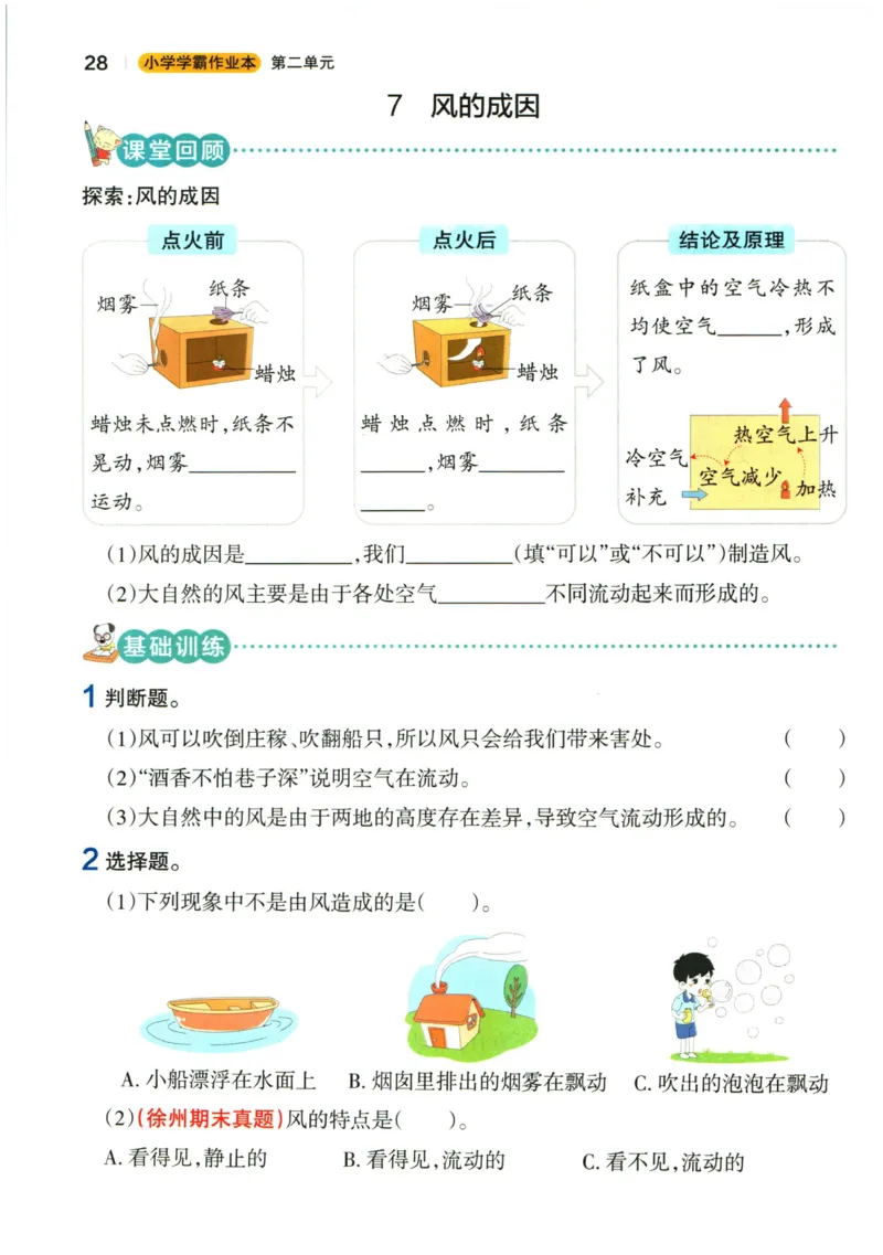 小学学霸作业本三年级上册科学教科版_2024年人教版小学数学一二三四五六年级上册下册期中期末试a0747_小学全科《同步练习+精品试卷》打包下载（1-6年级单元月考期中期末试卷）