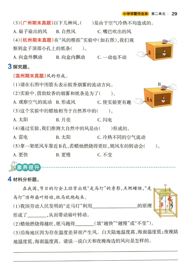 小学学霸作业本三年级上册科学教科版_2024年人教版小学数学一二三四五六年级上册下册期中期末试a0747_小学全科《同步练习+精品试卷》打包下载（1-6年级单元月考期中期末试卷）