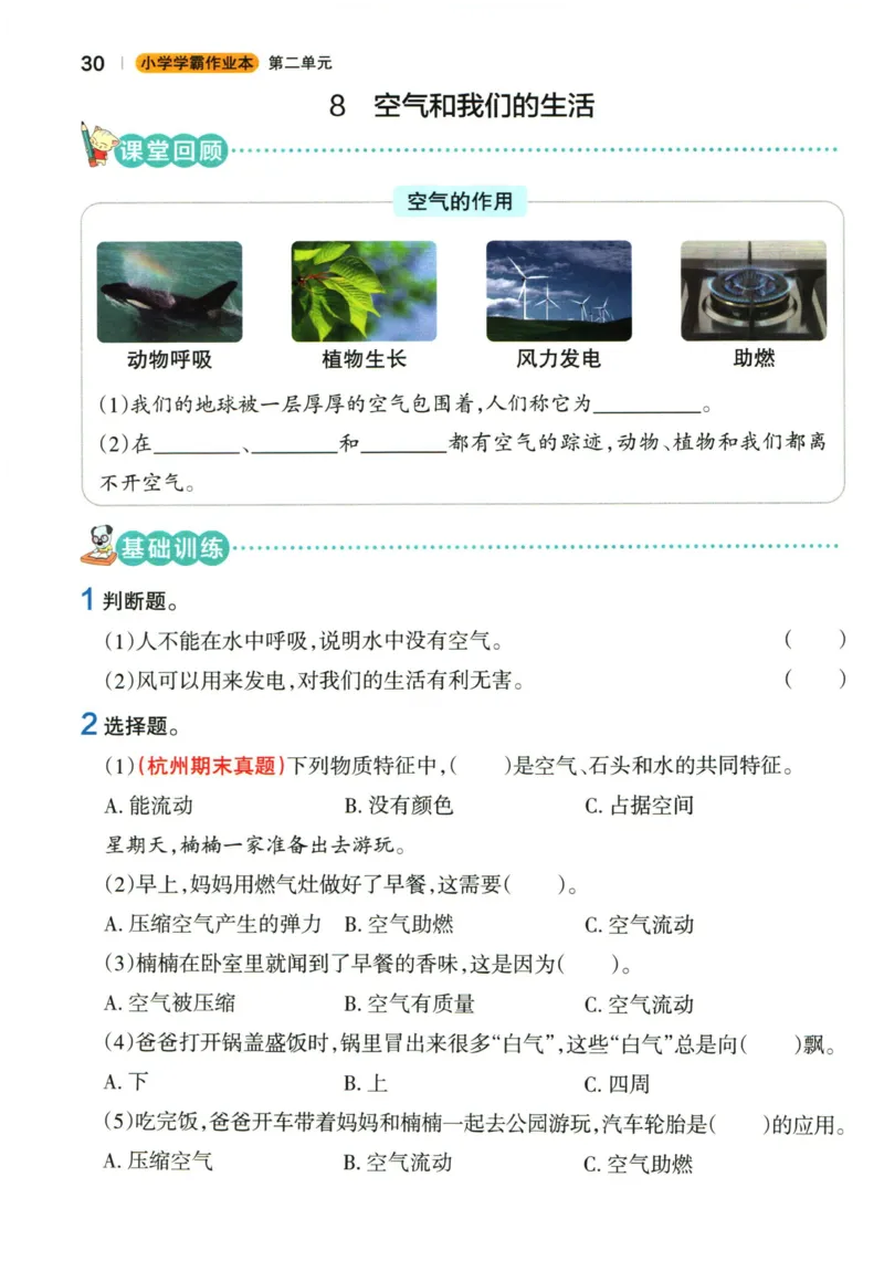 小学学霸作业本三年级上册科学教科版_2024年人教版小学数学一二三四五六年级上册下册期中期末试a0747_小学全科《同步练习+精品试卷》打包下载（1-6年级单元月考期中期末试卷）