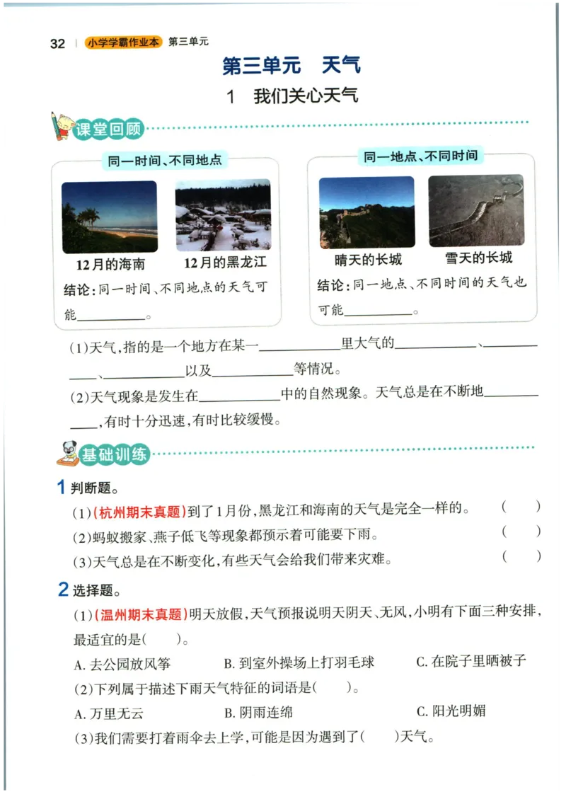 小学学霸作业本三年级上册科学教科版_2024年人教版小学数学一二三四五六年级上册下册期中期末试a0747_小学全科《同步练习+精品试卷》打包下载（1-6年级单元月考期中期末试卷）