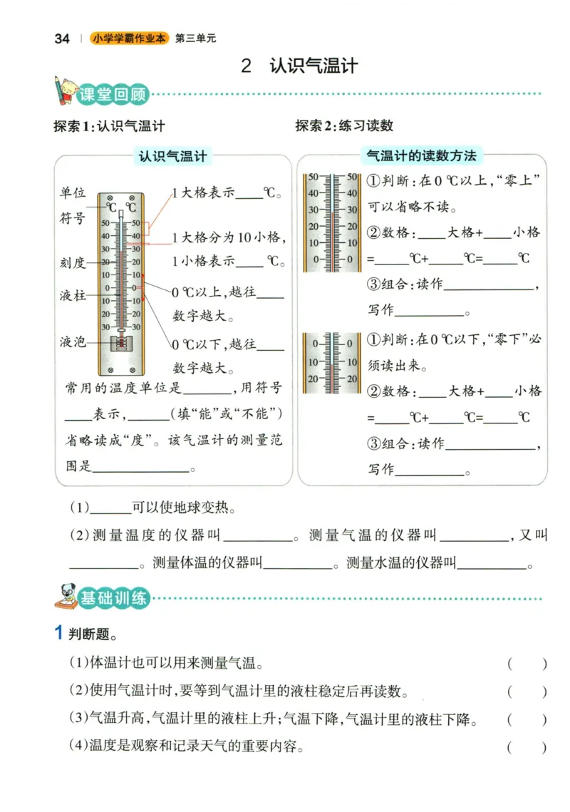 小学学霸作业本三年级上册科学教科版_2024年人教版小学数学一二三四五六年级上册下册期中期末试a0747_小学全科《同步练习+精品试卷》打包下载（1-6年级单元月考期中期末试卷）