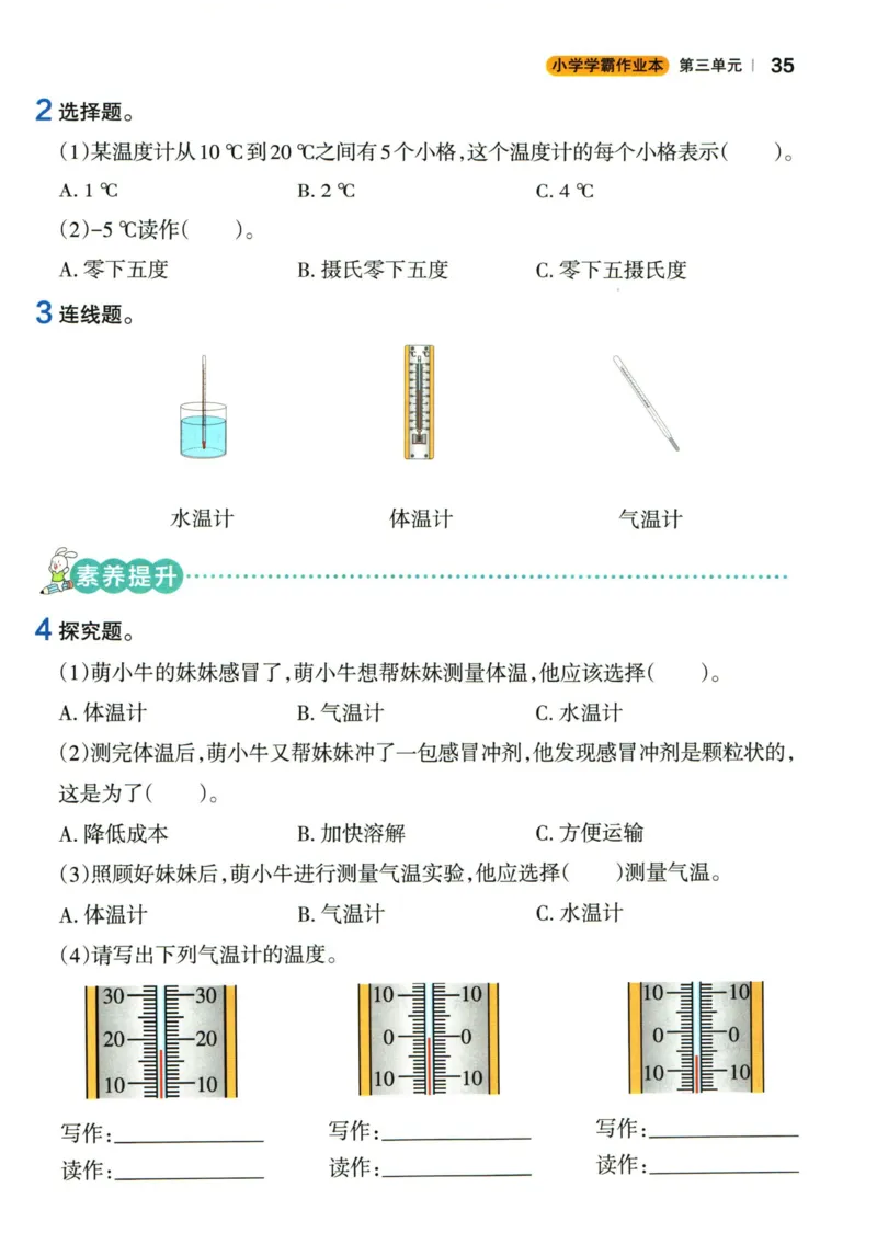 小学学霸作业本三年级上册科学教科版_2024年人教版小学数学一二三四五六年级上册下册期中期末试a0747_小学全科《同步练习+精品试卷》打包下载（1-6年级单元月考期中期末试卷）