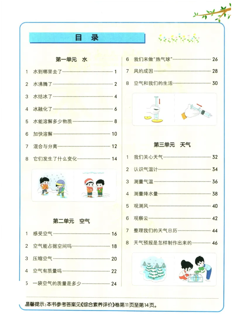 小学学霸作业本三年级上册科学教科版_2024年人教版小学数学一二三四五六年级上册下册期中期末试a0747_小学全科《同步练习+精品试卷》打包下载（1-6年级单元月考期中期末试卷）