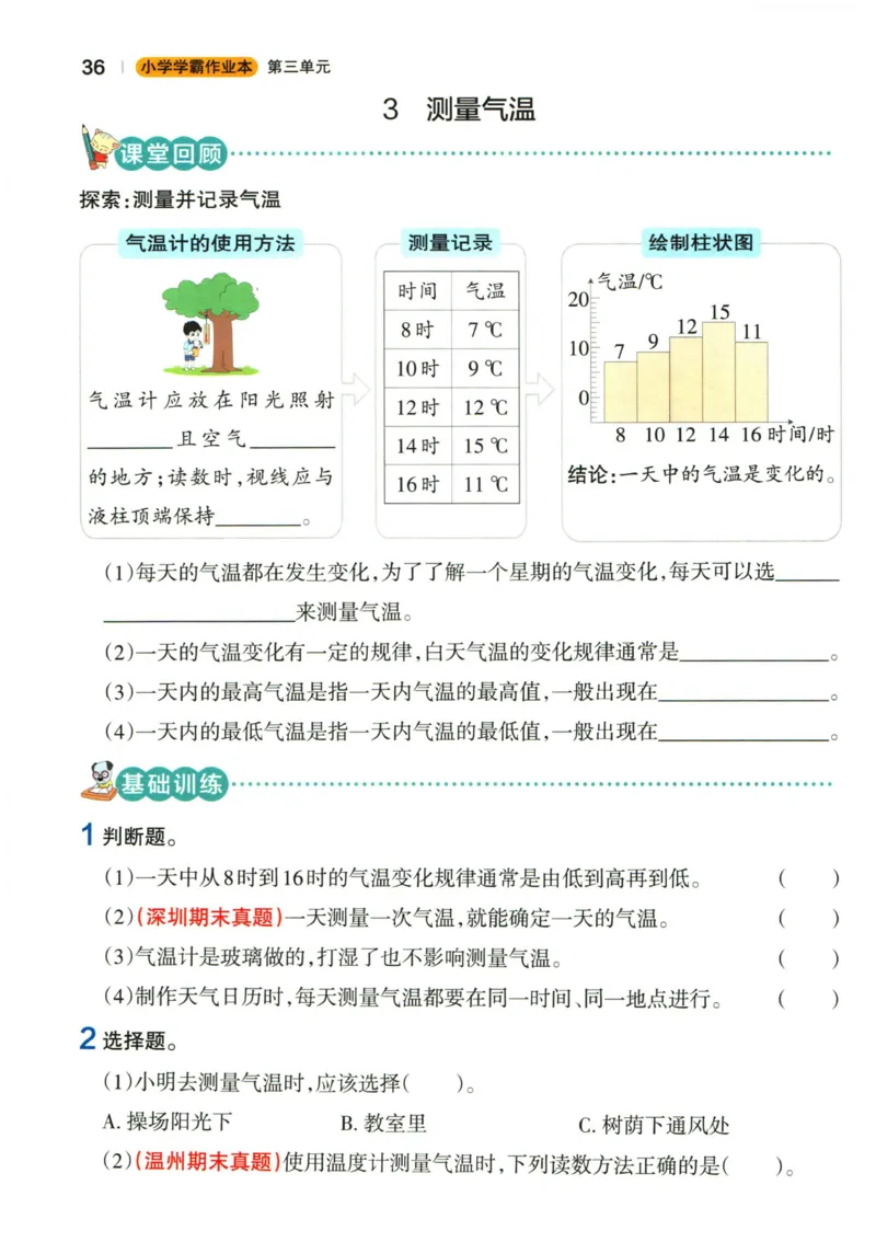 小学学霸作业本三年级上册科学教科版_2024年人教版小学数学一二三四五六年级上册下册期中期末试a0747_小学全科《同步练习+精品试卷》打包下载（1-6年级单元月考期中期末试卷）