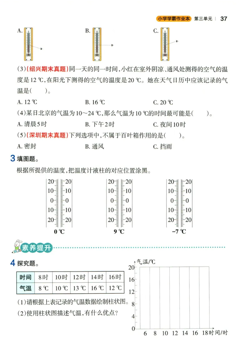 小学学霸作业本三年级上册科学教科版_2024年人教版小学数学一二三四五六年级上册下册期中期末试a0747_小学全科《同步练习+精品试卷》打包下载（1-6年级单元月考期中期末试卷）