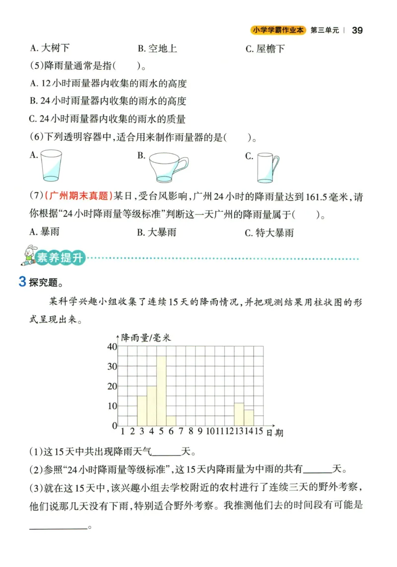 小学学霸作业本三年级上册科学教科版_2024年人教版小学数学一二三四五六年级上册下册期中期末试a0747_小学全科《同步练习+精品试卷》打包下载（1-6年级单元月考期中期末试卷）