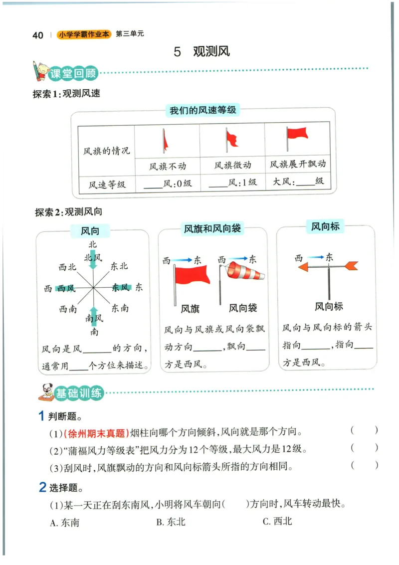 小学学霸作业本三年级上册科学教科版_2024年人教版小学数学一二三四五六年级上册下册期中期末试a0747_小学全科《同步练习+精品试卷》打包下载（1-6年级单元月考期中期末试卷）