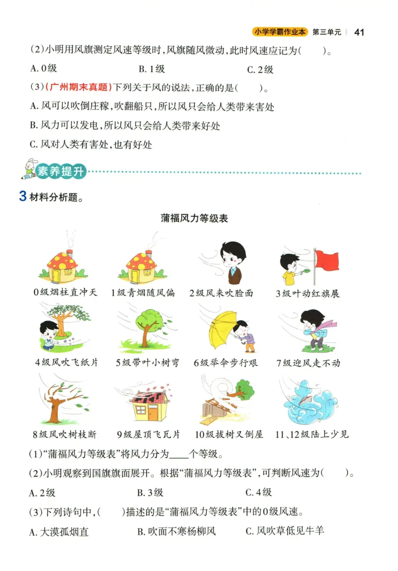 小学学霸作业本三年级上册科学教科版_2024年人教版小学数学一二三四五六年级上册下册期中期末试a0747_小学全科《同步练习+精品试卷》打包下载（1-6年级单元月考期中期末试卷）