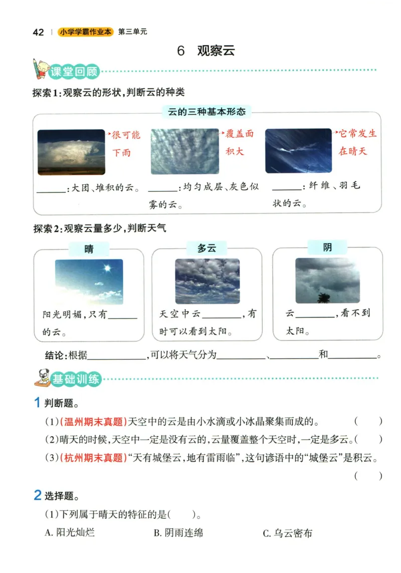 小学学霸作业本三年级上册科学教科版_2024年人教版小学数学一二三四五六年级上册下册期中期末试a0747_小学全科《同步练习+精品试卷》打包下载（1-6年级单元月考期中期末试卷）