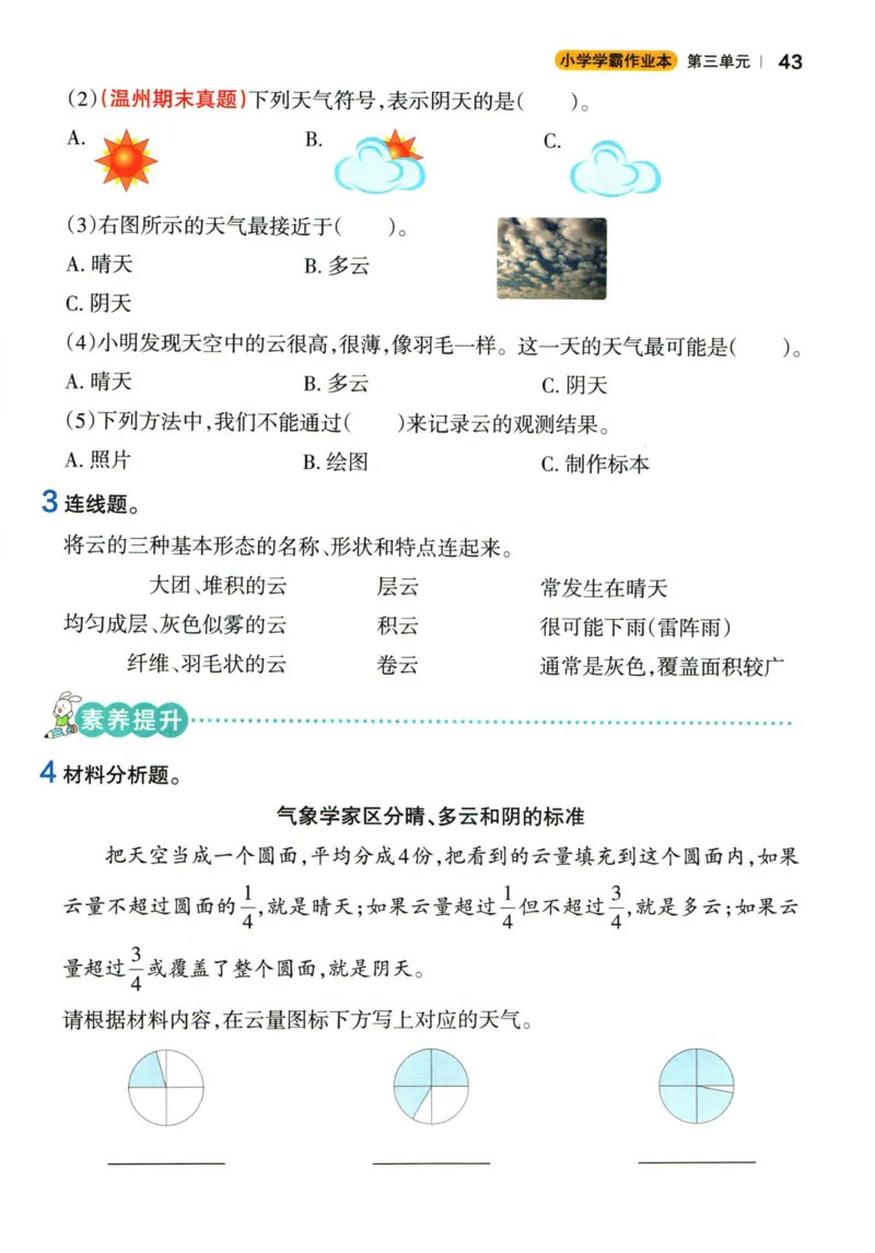 小学学霸作业本三年级上册科学教科版_2024年人教版小学数学一二三四五六年级上册下册期中期末试a0747_小学全科《同步练习+精品试卷》打包下载（1-6年级单元月考期中期末试卷）