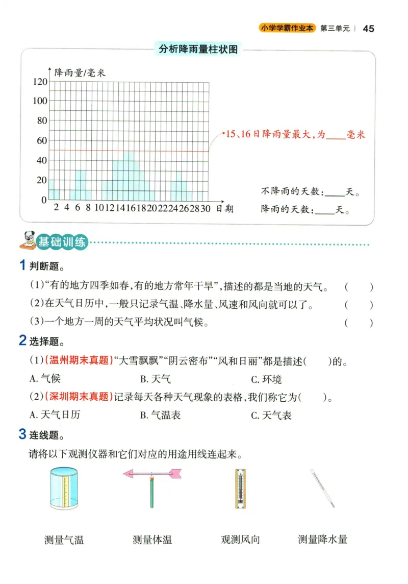 小学学霸作业本三年级上册科学教科版_2024年人教版小学数学一二三四五六年级上册下册期中期末试a0747_小学全科《同步练习+精品试卷》打包下载（1-6年级单元月考期中期末试卷）