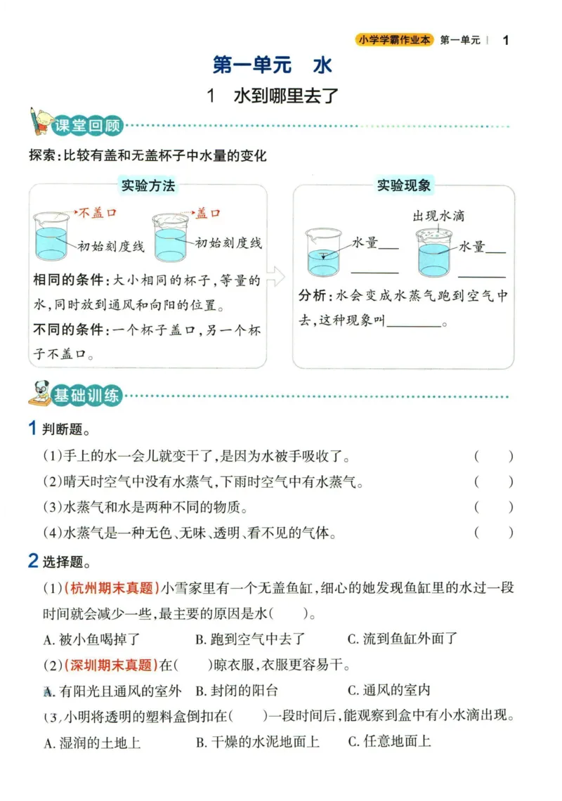 小学学霸作业本三年级上册科学教科版_2024年人教版小学数学一二三四五六年级上册下册期中期末试a0747_小学全科《同步练习+精品试卷》打包下载（1-6年级单元月考期中期末试卷）