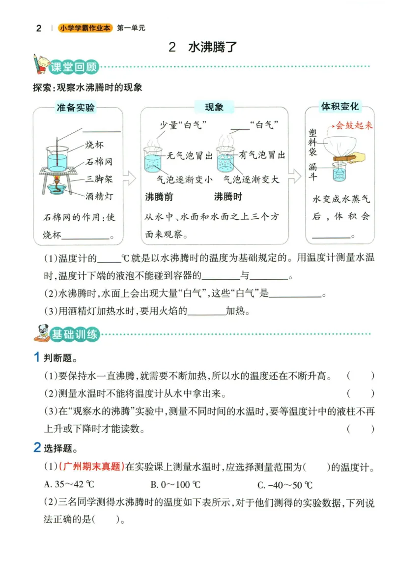 小学学霸作业本三年级上册科学教科版_2024年人教版小学数学一二三四五六年级上册下册期中期末试a0747_小学全科《同步练习+精品试卷》打包下载（1-6年级单元月考期中期末试卷）