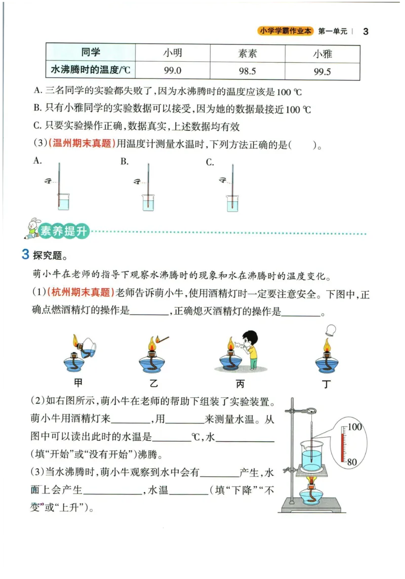 小学学霸作业本三年级上册科学教科版_2024年人教版小学数学一二三四五六年级上册下册期中期末试a0747_小学全科《同步练习+精品试卷》打包下载（1-6年级单元月考期中期末试卷）