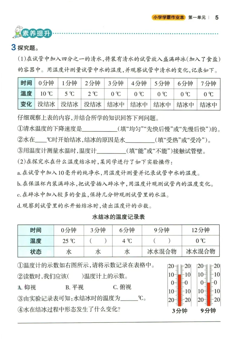 小学学霸作业本三年级上册科学教科版_2024年人教版小学数学一二三四五六年级上册下册期中期末试a0747_小学全科《同步练习+精品试卷》打包下载（1-6年级单元月考期中期末试卷）