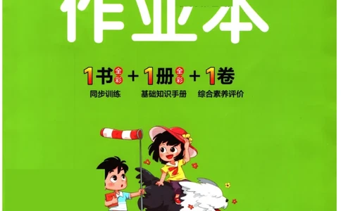 小学学霸作业本三年级上册科学教科版_2024年人教版小学数学一二三四五六年级上册下册期中期末试a0747_小学全科《同步练习+精品试卷》打包下载（1-6年级单元月考期中期末试卷）