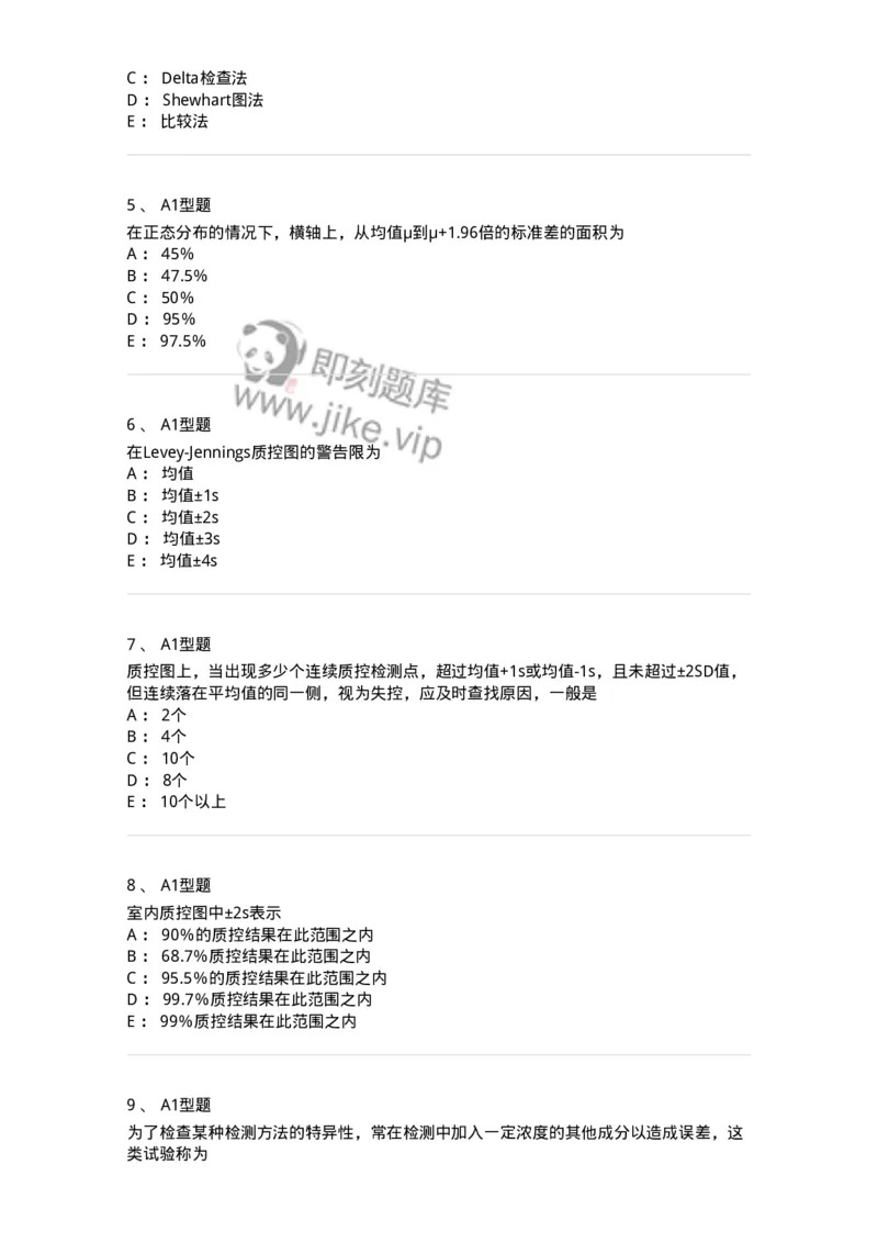 208-6临床实验室质量管理-137914_军队文职(1)_01.军队文职真题-专业课_（全）版本一（历年真题+章节练习+模拟题）_医学检验技术(军队文职)_章节练习_纯题目