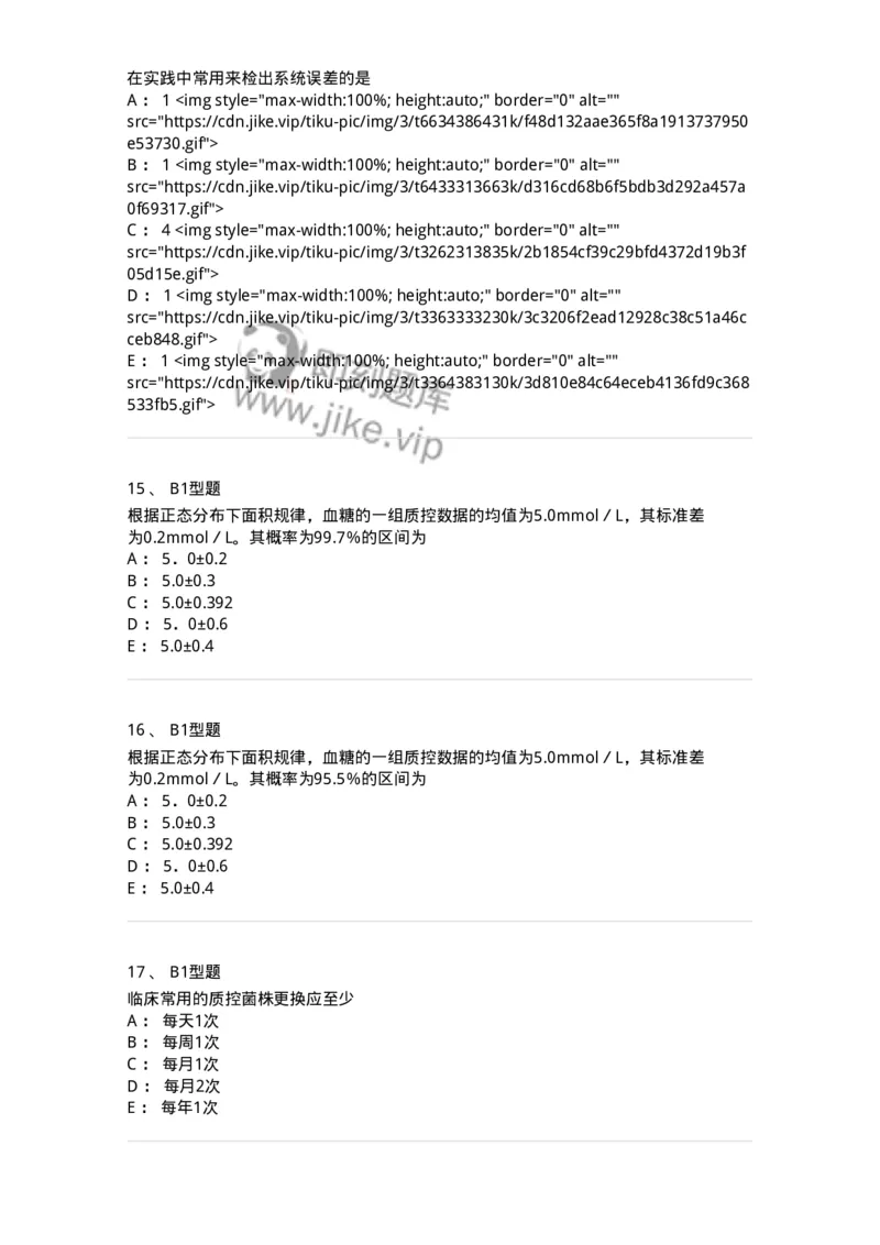 208-6临床实验室质量管理-137914_军队文职(1)_01.军队文职真题-专业课_（全）版本一（历年真题+章节练习+模拟题）_医学检验技术(军队文职)_章节练习_纯题目