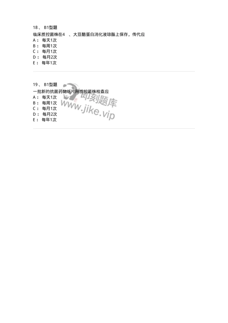 208-6临床实验室质量管理-137914_军队文职(1)_01.军队文职真题-专业课_（全）版本一（历年真题+章节练习+模拟题）_医学检验技术(军队文职)_章节练习_纯题目