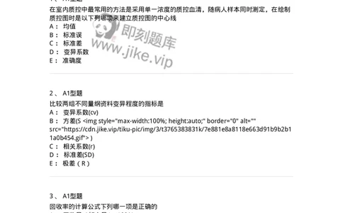 208-6临床实验室质量管理-137914_军队文职(1)_01.军队文职真题-专业课_（全）版本一（历年真题+章节练习+模拟题）_医学检验技术(军队文职)_章节练习_纯题目