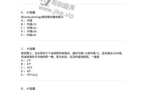 208-6临床实验室质量管理-137914_军队文职(1)_01.军队文职真题-专业课_（全）版本一（历年真题+章节练习+模拟题）_医学检验技术(军队文职)_章节练习_纯题目