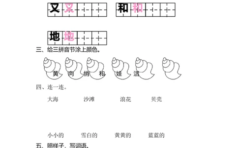 11项链同步练习（含答案）_一年级上下册资料_小学一年级学习资料-25年更新版_1-01、小学一年级语文上册_02、课时练习_语文一（上）同步练习