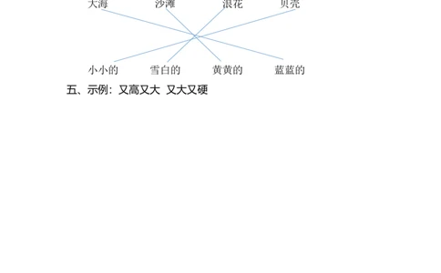 11项链同步练习（含答案）_一年级上下册资料_小学一年级学习资料-25年更新版_1-01、小学一年级语文上册_02、课时练习_语文一（上）同步练习