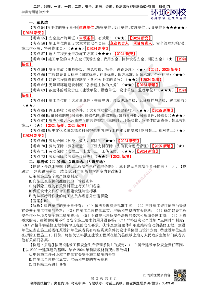 41.第6-9章章总结与测试_2026年一建法规_2025年一建法规SVIP_02-基础精讲✿高端面授✿深度强化_21-法规《考点精讲班》王丽雪、安国庆HQ_王丽雪