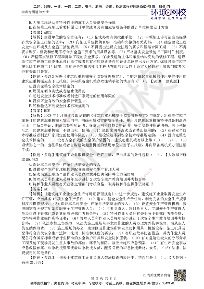 41.第6-9章章总结与测试_2026年一建法规_2025年一建法规SVIP_02-基础精讲✿高端面授✿深度强化_21-法规《考点精讲班》王丽雪、安国庆HQ_王丽雪