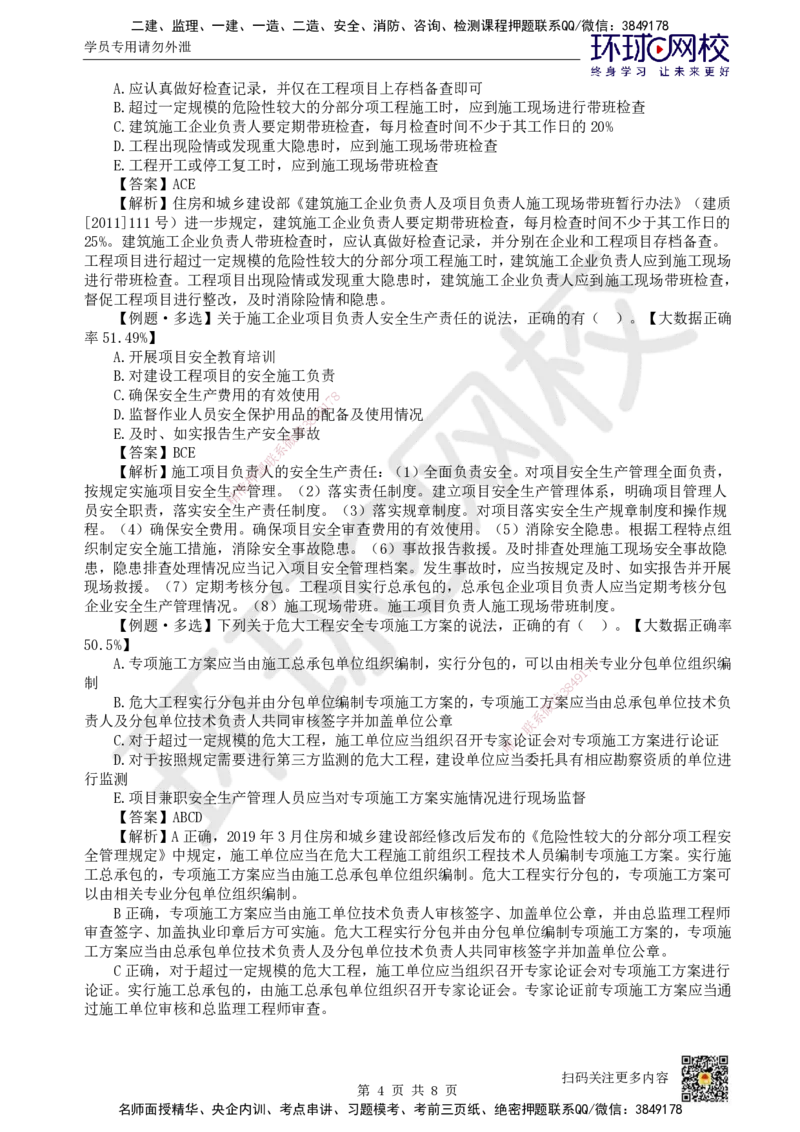 41.第6-9章章总结与测试_2026年一建法规_2025年一建法规SVIP_02-基础精讲✿高端面授✿深度强化_21-法规《考点精讲班》王丽雪、安国庆HQ_王丽雪