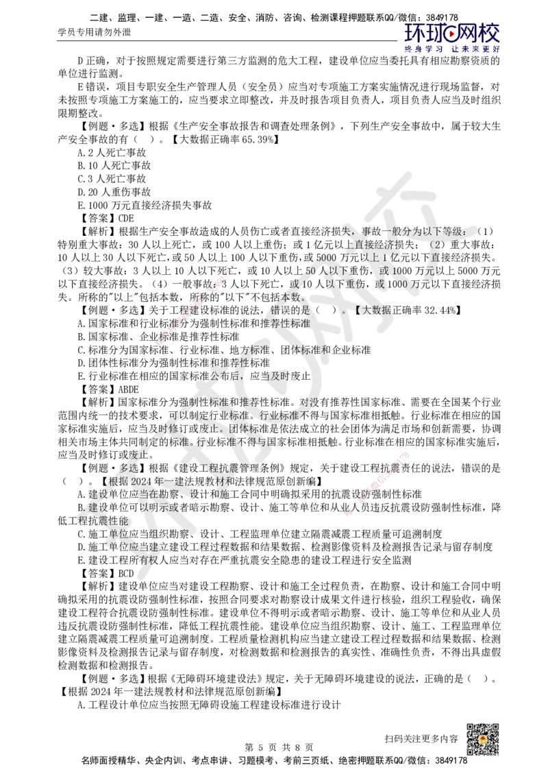 41.第6-9章章总结与测试_2026年一建法规_2025年一建法规SVIP_02-基础精讲✿高端面授✿深度强化_21-法规《考点精讲班》王丽雪、安国庆HQ_王丽雪