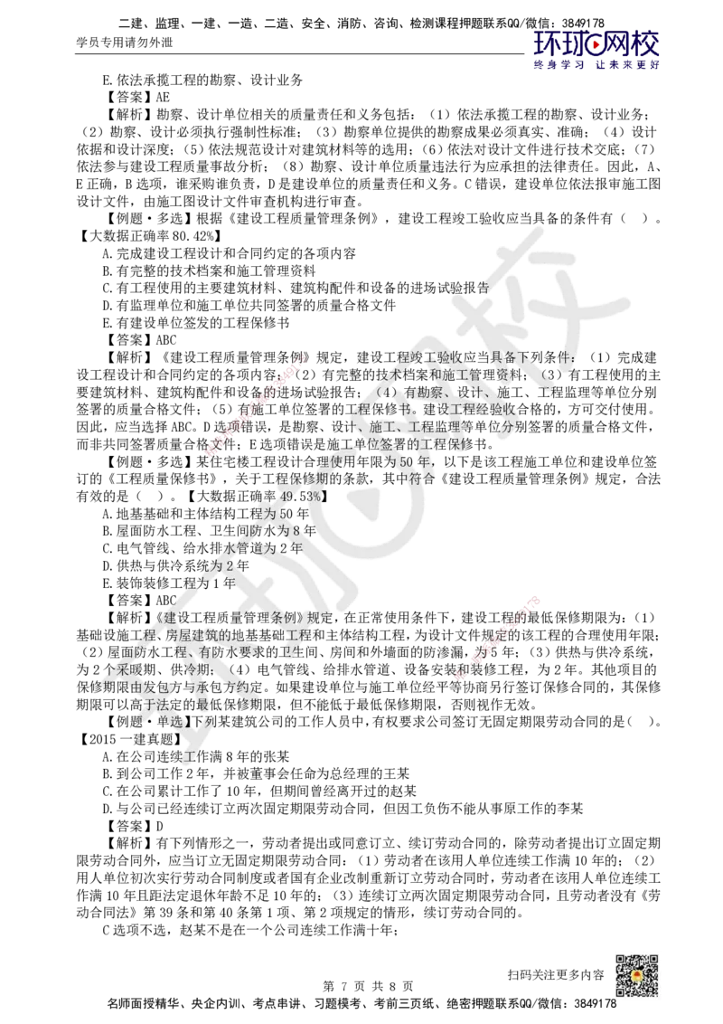 41.第6-9章章总结与测试_2026年一建法规_2025年一建法规SVIP_02-基础精讲✿高端面授✿深度强化_21-法规《考点精讲班》王丽雪、安国庆HQ_王丽雪