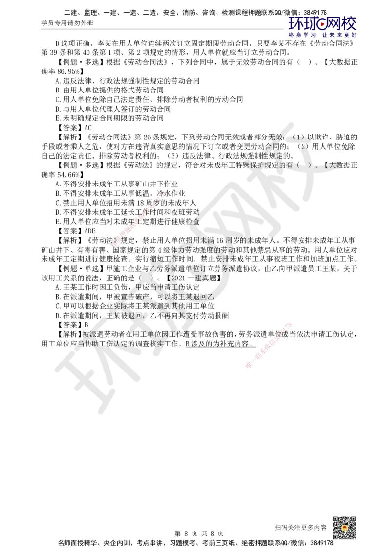 41.第6-9章章总结与测试_2026年一建法规_2025年一建法规SVIP_02-基础精讲✿高端面授✿深度强化_21-法规《考点精讲班》王丽雪、安国庆HQ_王丽雪