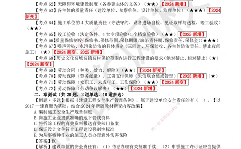 41.第6-9章章总结与测试_2026年一建法规_2025年一建法规SVIP_02-基础精讲✿高端面授✿深度强化_21-法规《考点精讲班》王丽雪、安国庆HQ_王丽雪