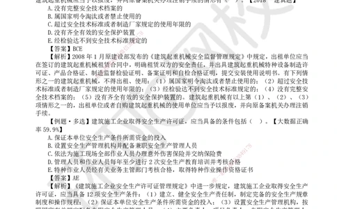 41.第6-9章章总结与测试_2026年一建法规_2025年一建法规SVIP_02-基础精讲✿高端面授✿深度强化_21-法规《考点精讲班》王丽雪、安国庆HQ_王丽雪