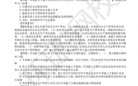 41.第6-9章章总结与测试_2026年一建法规_2025年一建法规SVIP_02-基础精讲✿高端面授✿深度强化_21-法规《考点精讲班》王丽雪、安国庆HQ_王丽雪