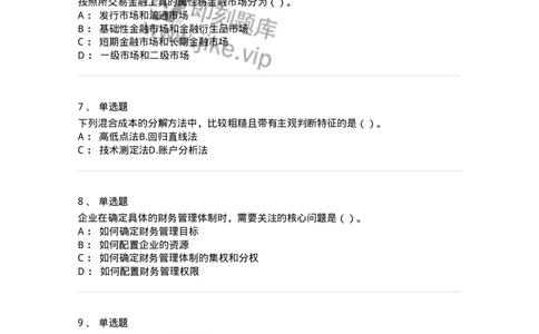 80301-第一章财务管理概述-173938_军队文职(1)_01.军队文职真题-专业课_（全）版本一（历年真题+章节练习+模拟题）_会计学(军队文职)_章节练习_纯题目