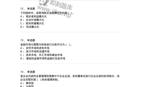 80301-第一章财务管理概述-173938_军队文职(1)_01.军队文职真题-专业课_（全）版本一（历年真题+章节练习+模拟题）_会计学(军队文职)_章节练习_纯题目