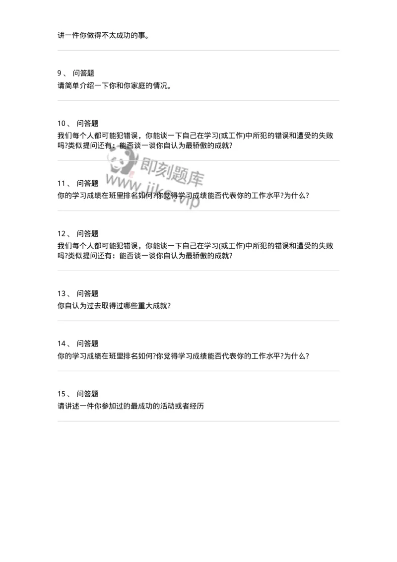 102-个人经历面试练习题-138029_军队文职(1)_01.军队文职真题-专业课_（全）版本一（历年真题+章节练习+模拟题）_面试(军队文职)_预测模拟_纯题目