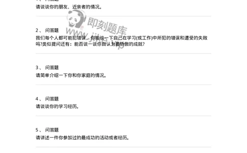 102-个人经历面试练习题-138029_军队文职(1)_01.军队文职真题-专业课_（全）版本一（历年真题+章节练习+模拟题）_面试(军队文职)_预测模拟_纯题目