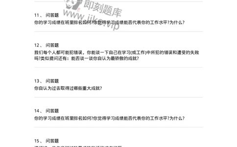 102-个人经历面试练习题-138029_军队文职(1)_01.军队文职真题-专业课_（全）版本一（历年真题+章节练习+模拟题）_面试(军队文职)_预测模拟_纯题目